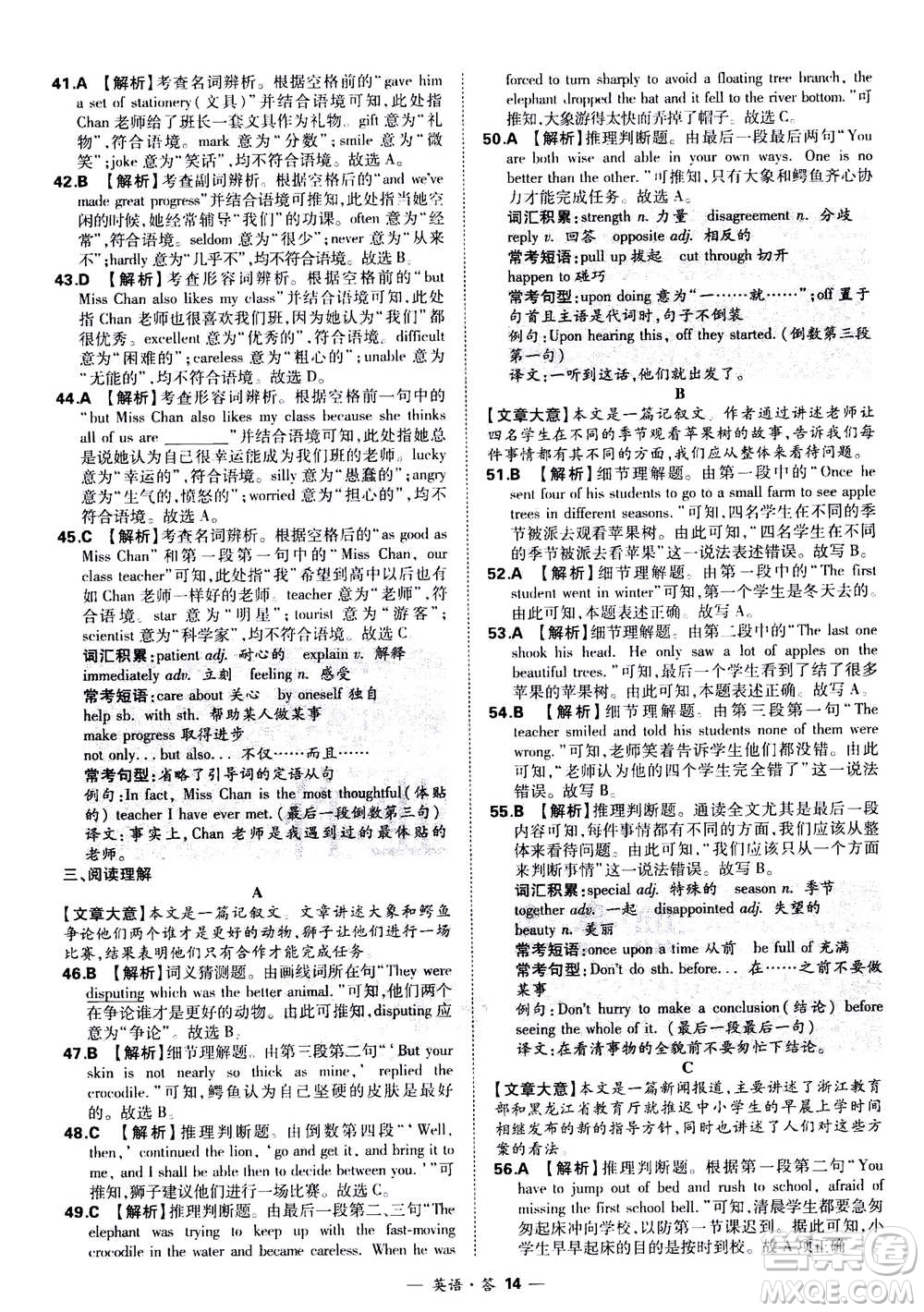 2021中考復(fù)習(xí)使用天利38套全國各省市中考真題?？蓟A(chǔ)題英語參考答案