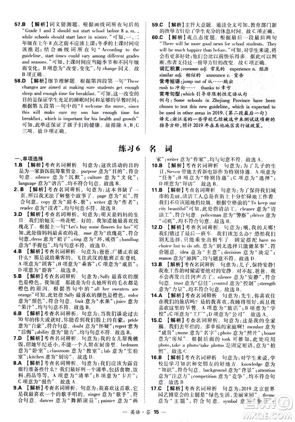 2021中考復(fù)習(xí)使用天利38套全國各省市中考真題?？蓟A(chǔ)題英語參考答案