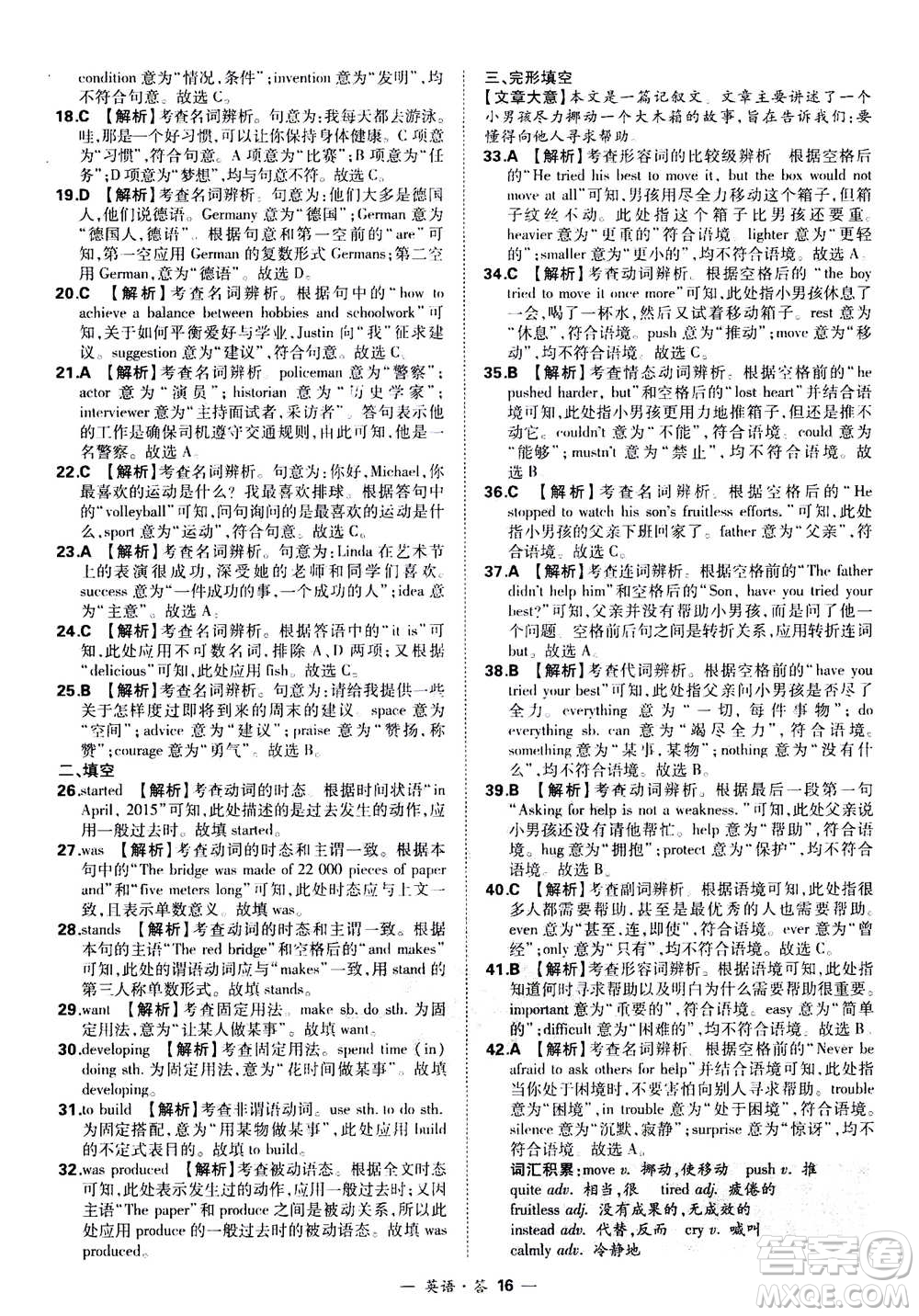 2021中考復(fù)習(xí)使用天利38套全國各省市中考真題常考基礎(chǔ)題英語參考答案