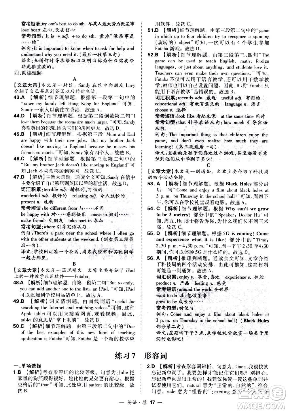 2021中考復(fù)習(xí)使用天利38套全國各省市中考真題常考基礎(chǔ)題英語參考答案