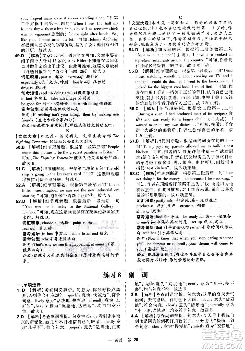 2021中考復(fù)習(xí)使用天利38套全國各省市中考真題?？蓟A(chǔ)題英語參考答案