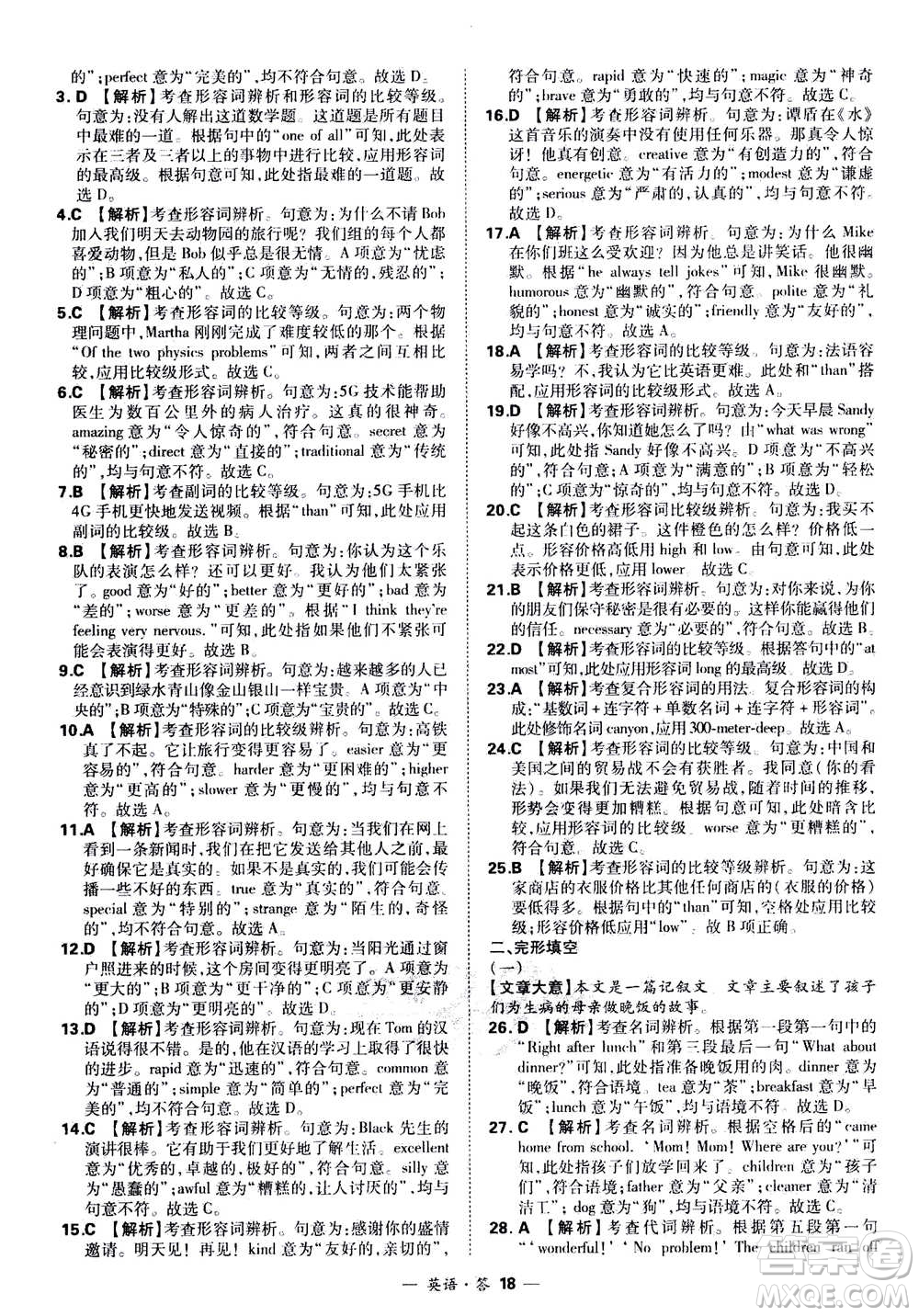 2021中考復(fù)習(xí)使用天利38套全國各省市中考真題?？蓟A(chǔ)題英語參考答案