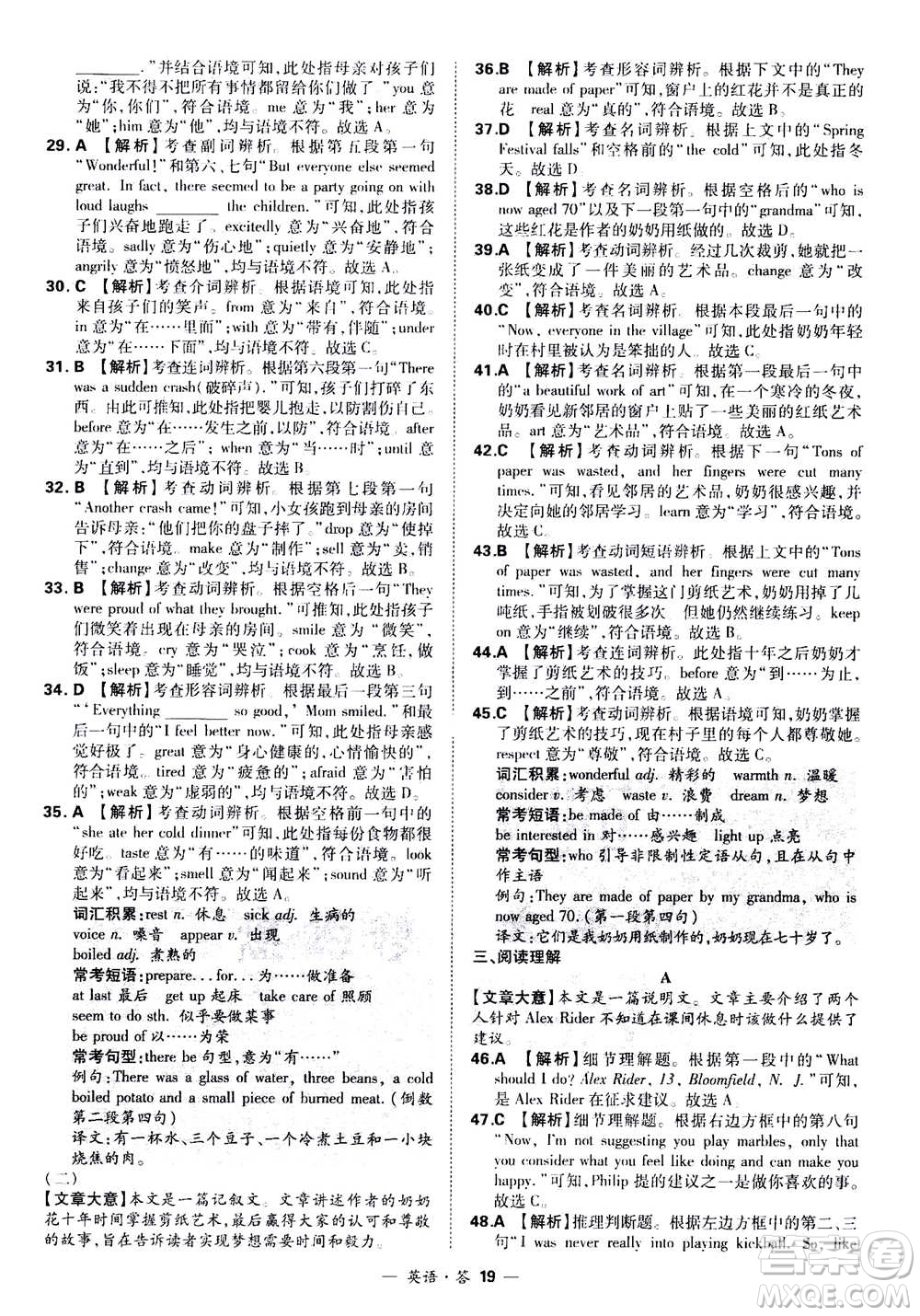 2021中考復(fù)習(xí)使用天利38套全國各省市中考真題?？蓟A(chǔ)題英語參考答案