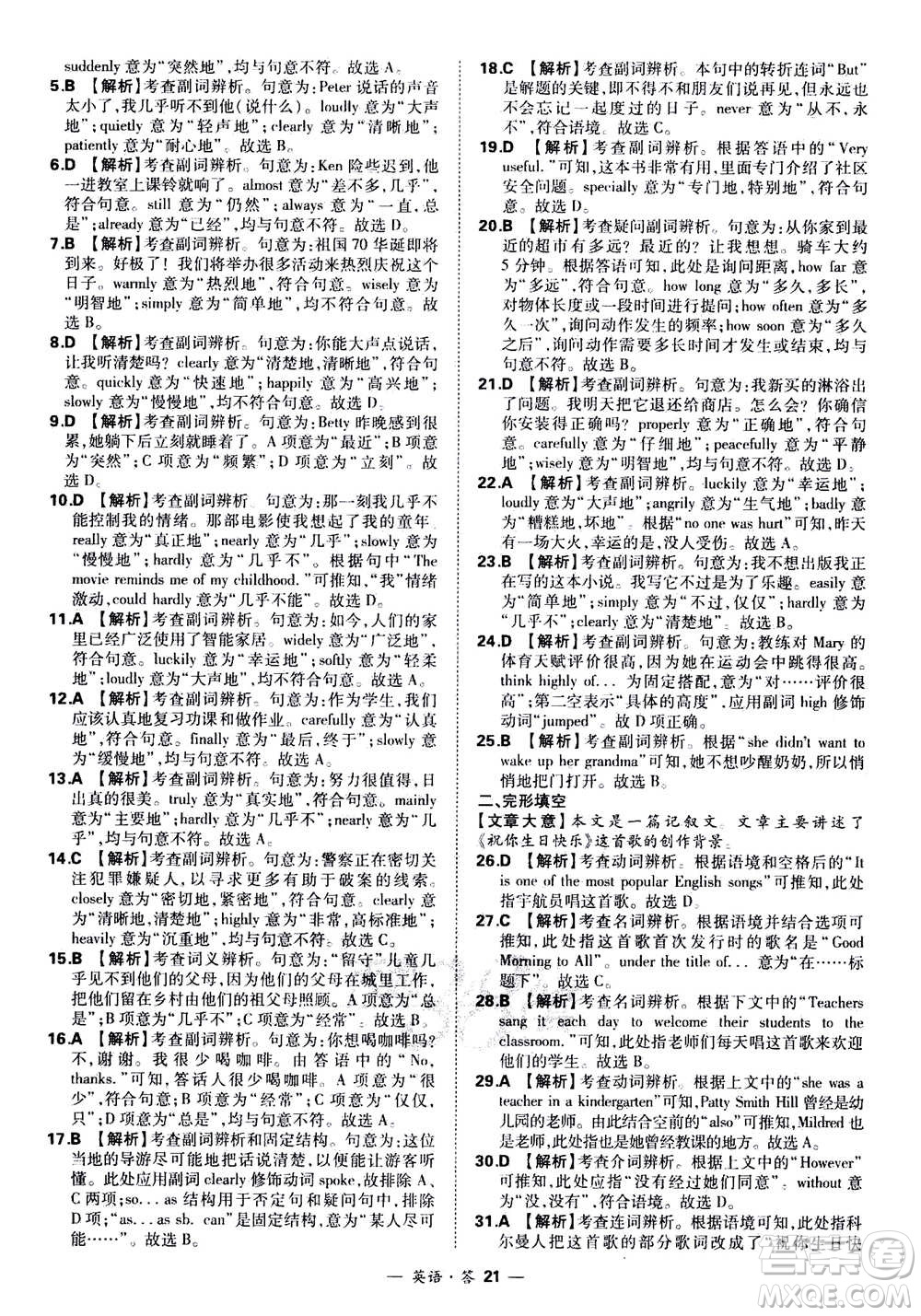 2021中考復(fù)習(xí)使用天利38套全國各省市中考真題?？蓟A(chǔ)題英語參考答案