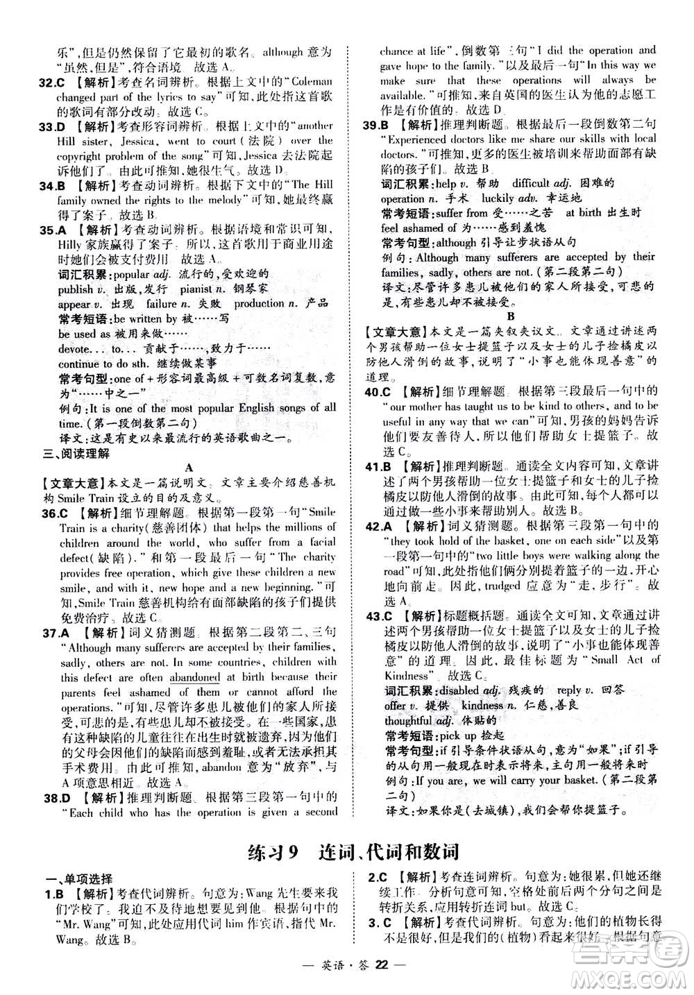 2021中考復(fù)習(xí)使用天利38套全國各省市中考真題常考基礎(chǔ)題英語參考答案