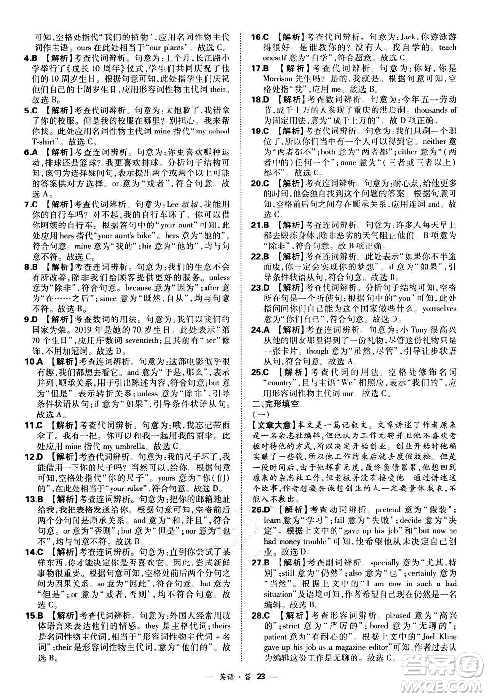 2021中考復(fù)習(xí)使用天利38套全國各省市中考真題常考基礎(chǔ)題英語參考答案