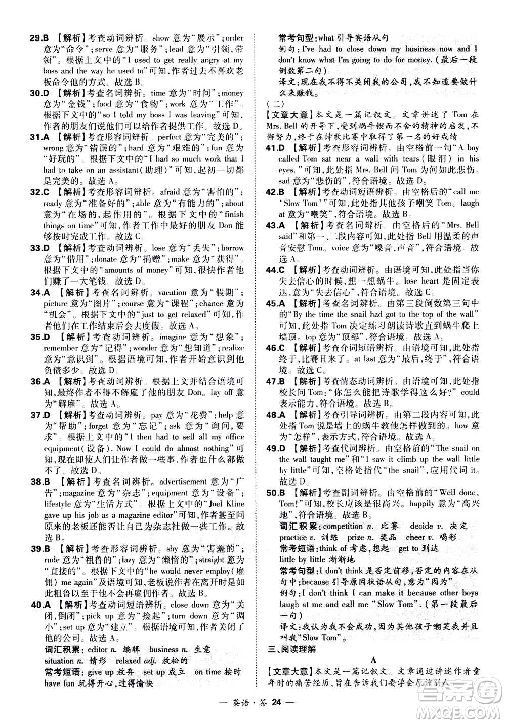 2021中考復(fù)習(xí)使用天利38套全國各省市中考真題?？蓟A(chǔ)題英語參考答案