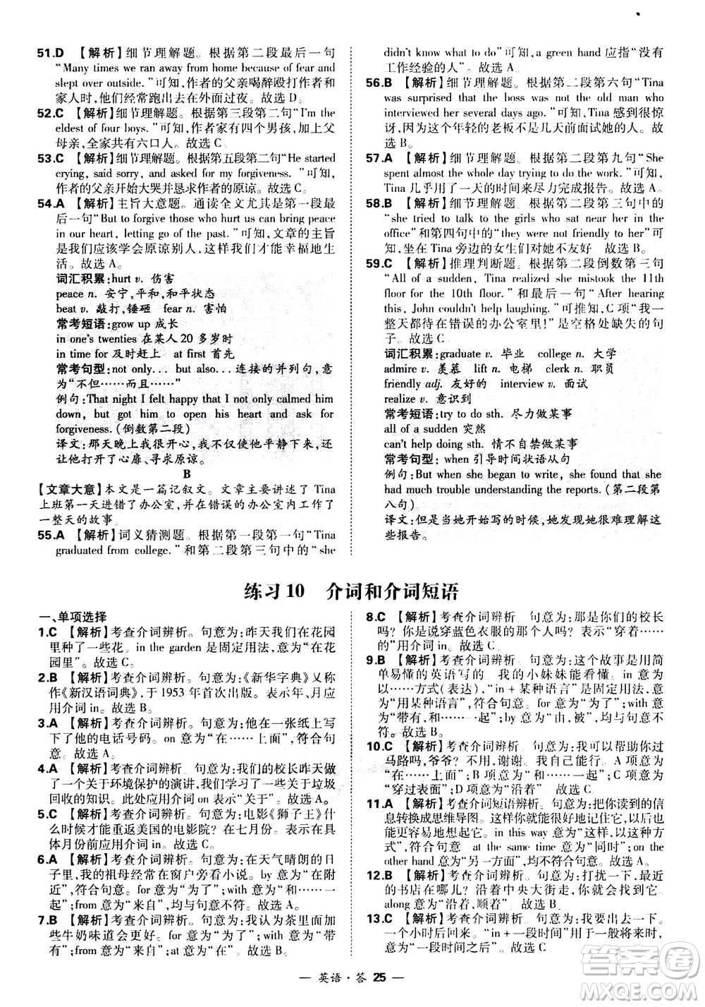 2021中考復(fù)習(xí)使用天利38套全國各省市中考真題?？蓟A(chǔ)題英語參考答案