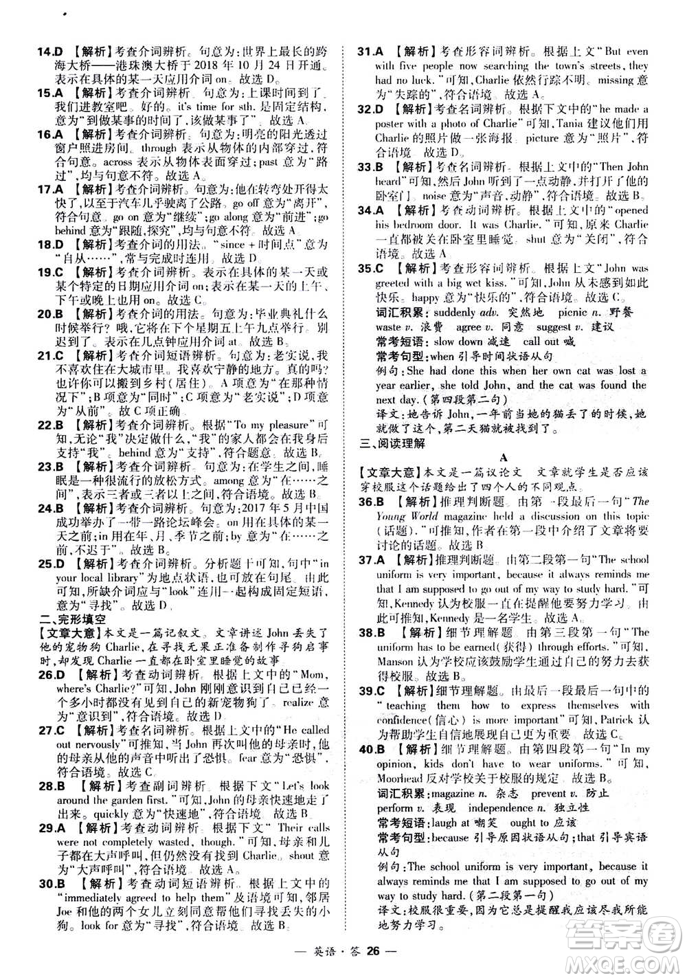 2021中考復(fù)習(xí)使用天利38套全國各省市中考真題?？蓟A(chǔ)題英語參考答案