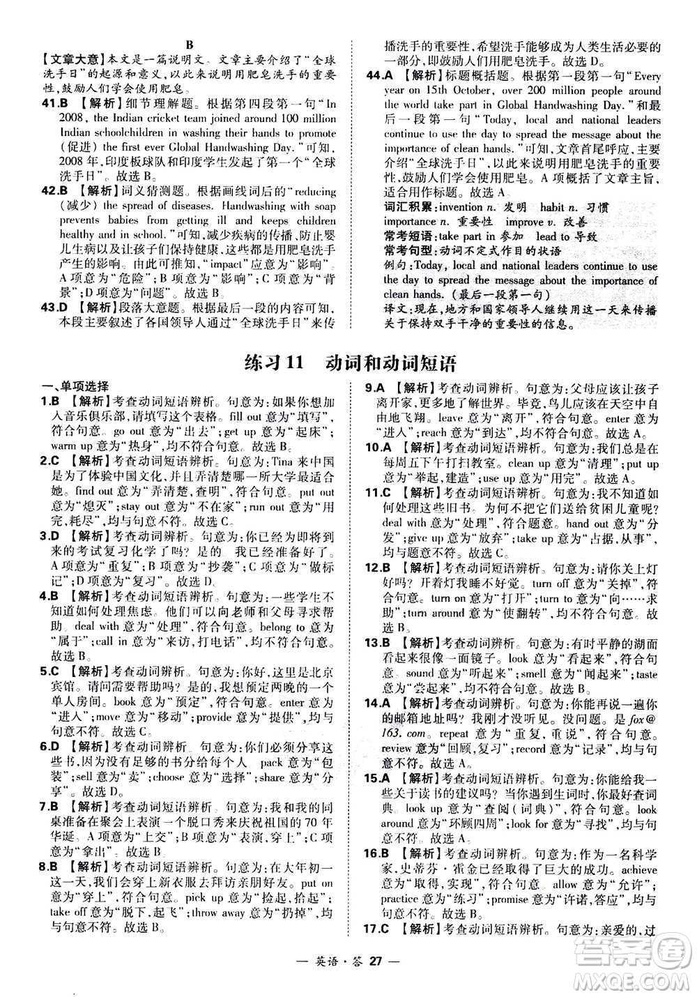 2021中考復(fù)習(xí)使用天利38套全國各省市中考真題?？蓟A(chǔ)題英語參考答案