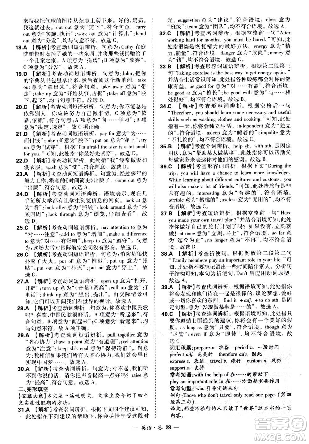 2021中考復(fù)習(xí)使用天利38套全國各省市中考真題?？蓟A(chǔ)題英語參考答案