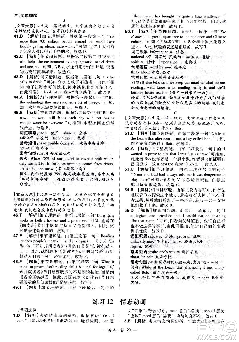 2021中考復(fù)習(xí)使用天利38套全國各省市中考真題?？蓟A(chǔ)題英語參考答案