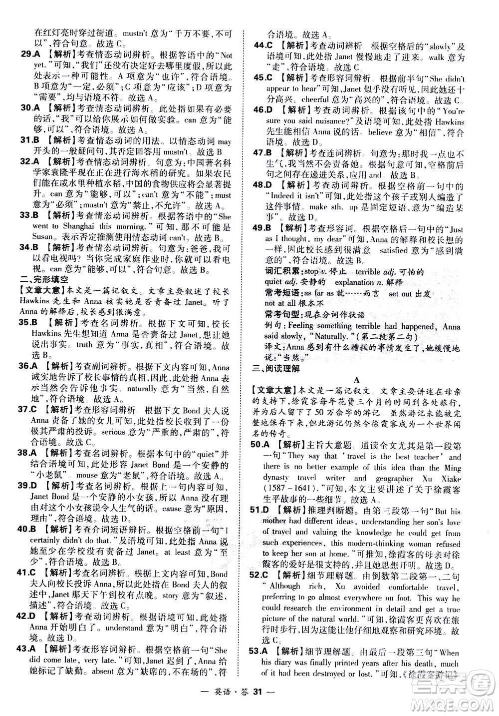 2021中考復(fù)習(xí)使用天利38套全國各省市中考真題?？蓟A(chǔ)題英語參考答案