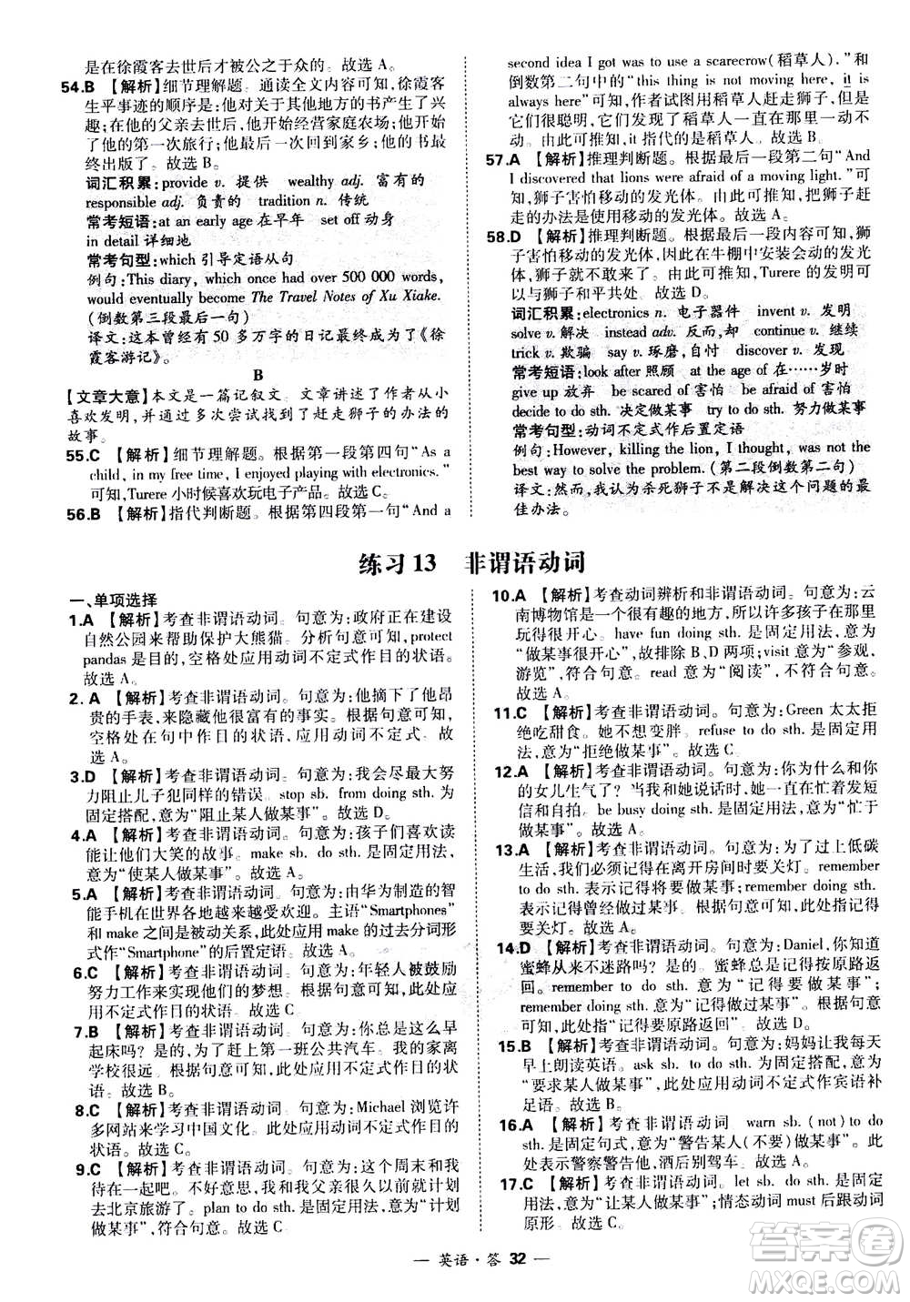 2021中考復(fù)習(xí)使用天利38套全國各省市中考真題常考基礎(chǔ)題英語參考答案