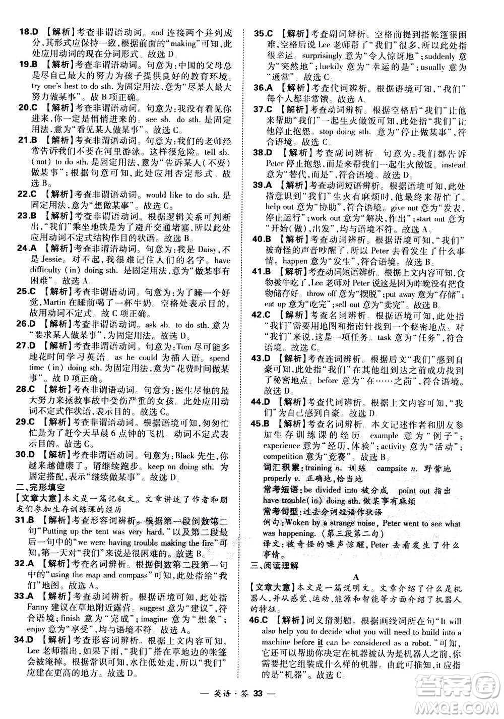 2021中考復(fù)習(xí)使用天利38套全國各省市中考真題?？蓟A(chǔ)題英語參考答案