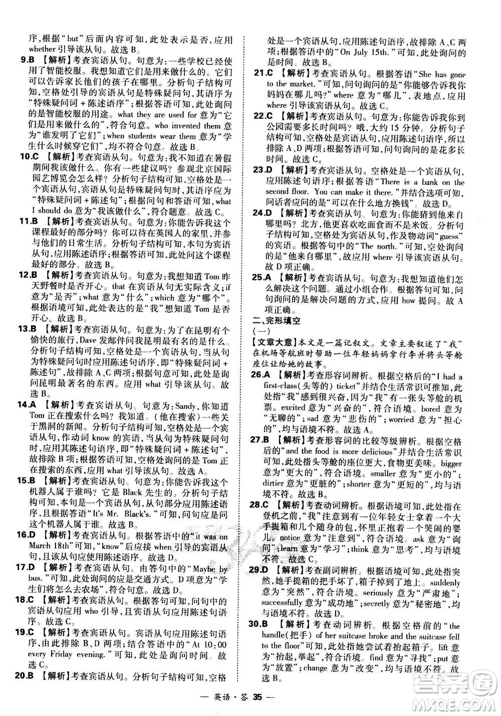 2021中考復(fù)習(xí)使用天利38套全國各省市中考真題?？蓟A(chǔ)題英語參考答案