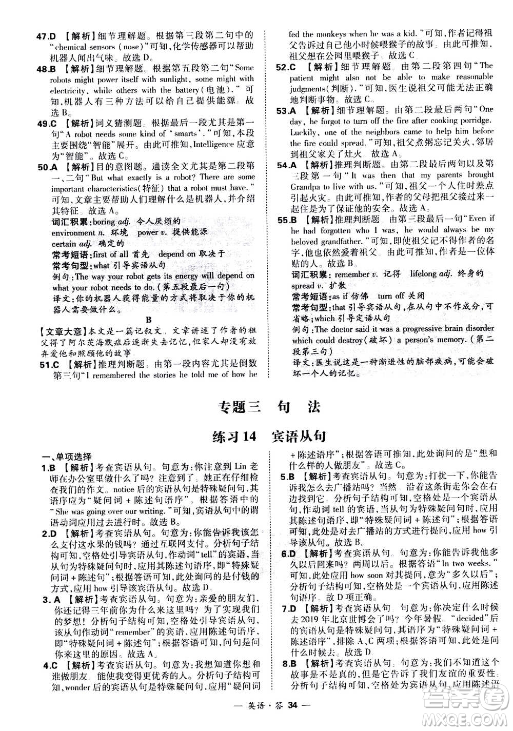 2021中考復(fù)習(xí)使用天利38套全國各省市中考真題?？蓟A(chǔ)題英語參考答案