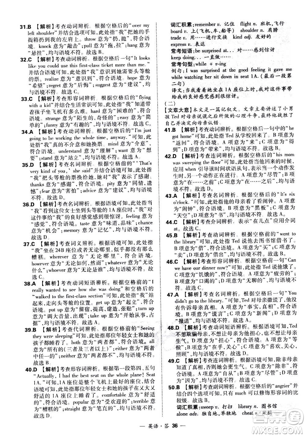 2021中考復(fù)習(xí)使用天利38套全國各省市中考真題常考基礎(chǔ)題英語參考答案