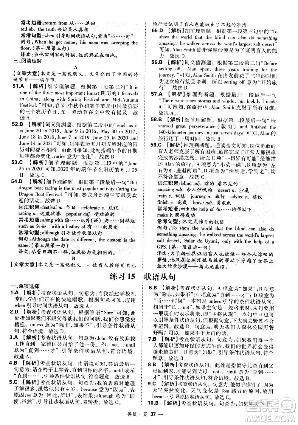 2021中考復(fù)習(xí)使用天利38套全國各省市中考真題?？蓟A(chǔ)題英語參考答案