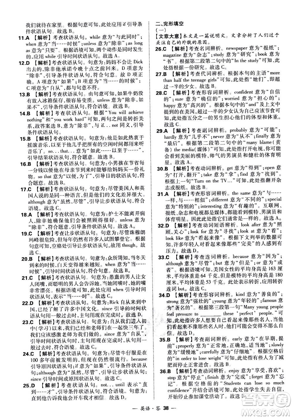 2021中考復(fù)習(xí)使用天利38套全國各省市中考真題?？蓟A(chǔ)題英語參考答案