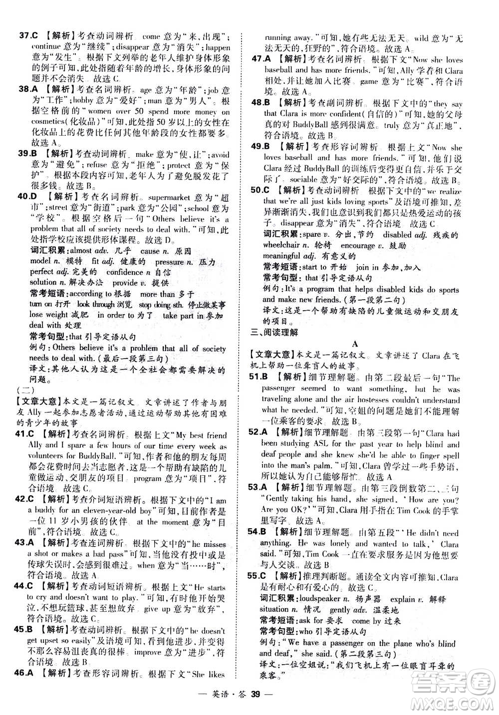 2021中考復(fù)習(xí)使用天利38套全國各省市中考真題?？蓟A(chǔ)題英語參考答案