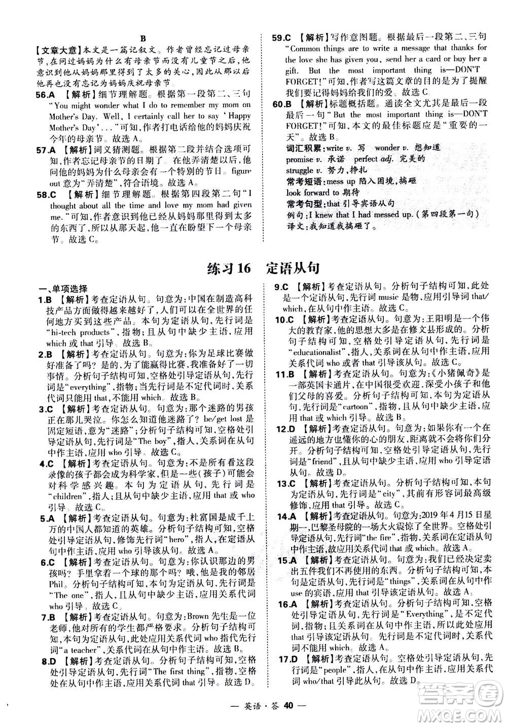 2021中考復(fù)習(xí)使用天利38套全國各省市中考真題?？蓟A(chǔ)題英語參考答案