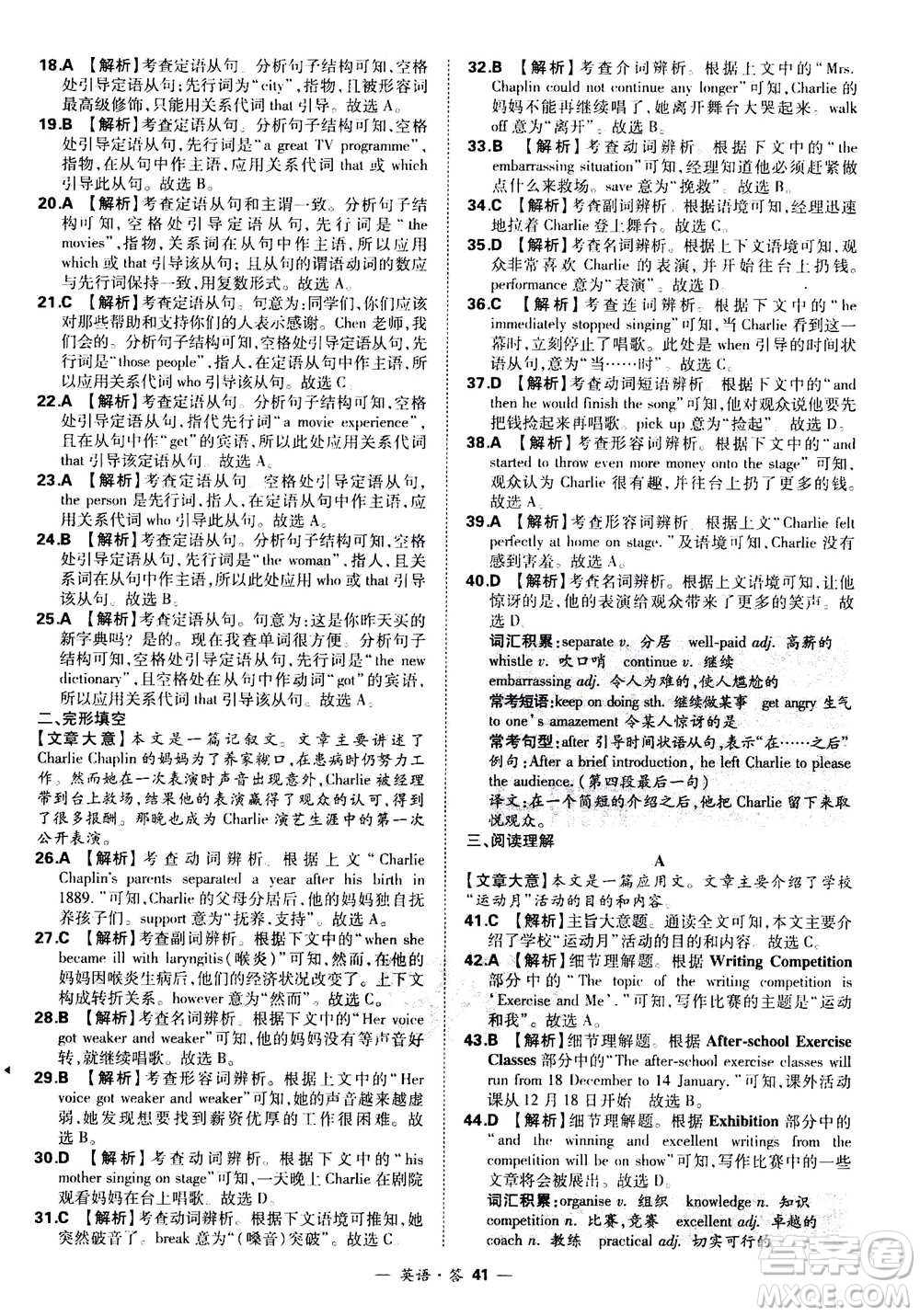 2021中考復(fù)習(xí)使用天利38套全國各省市中考真題?？蓟A(chǔ)題英語參考答案