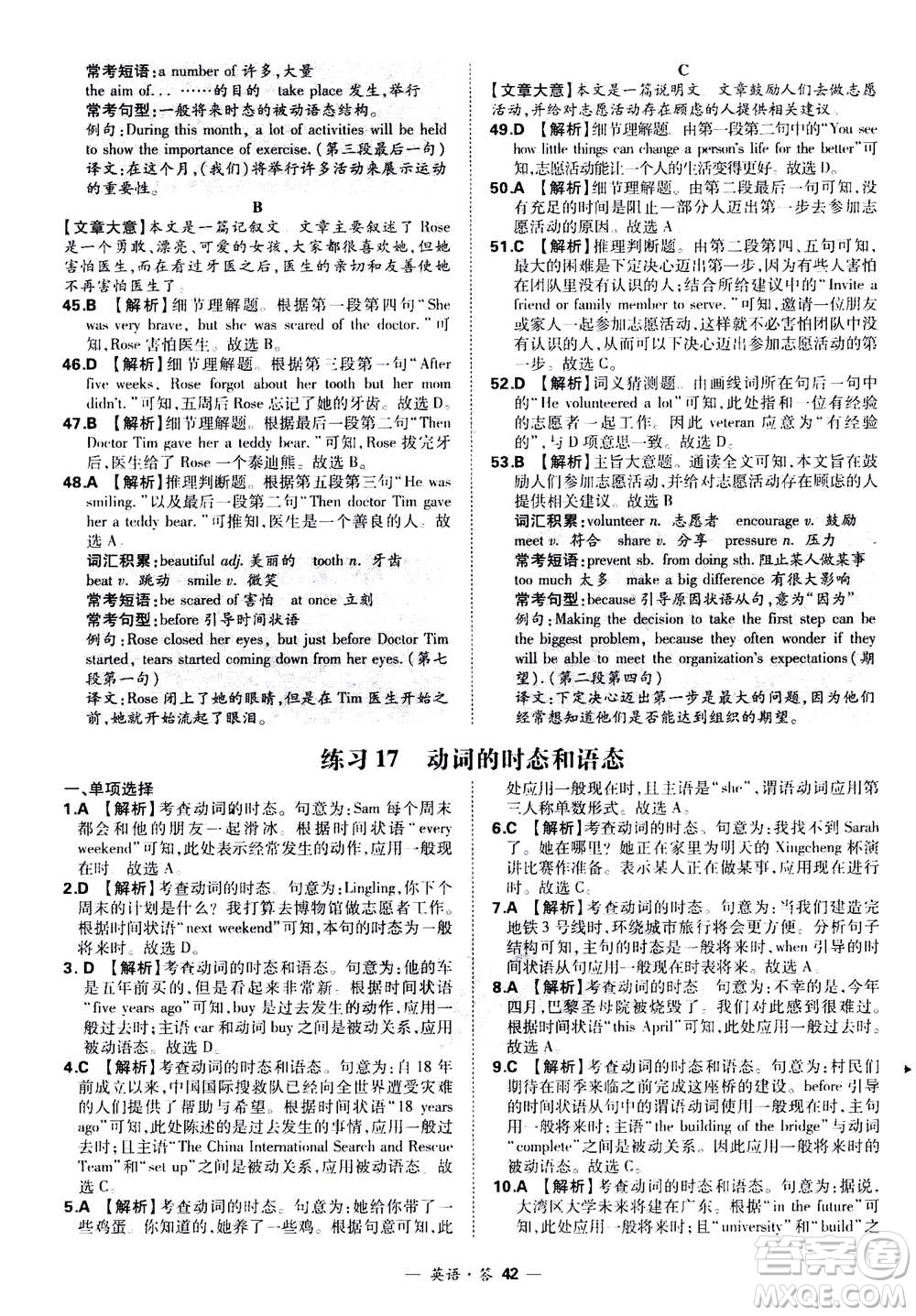 2021中考復(fù)習(xí)使用天利38套全國各省市中考真題?？蓟A(chǔ)題英語參考答案