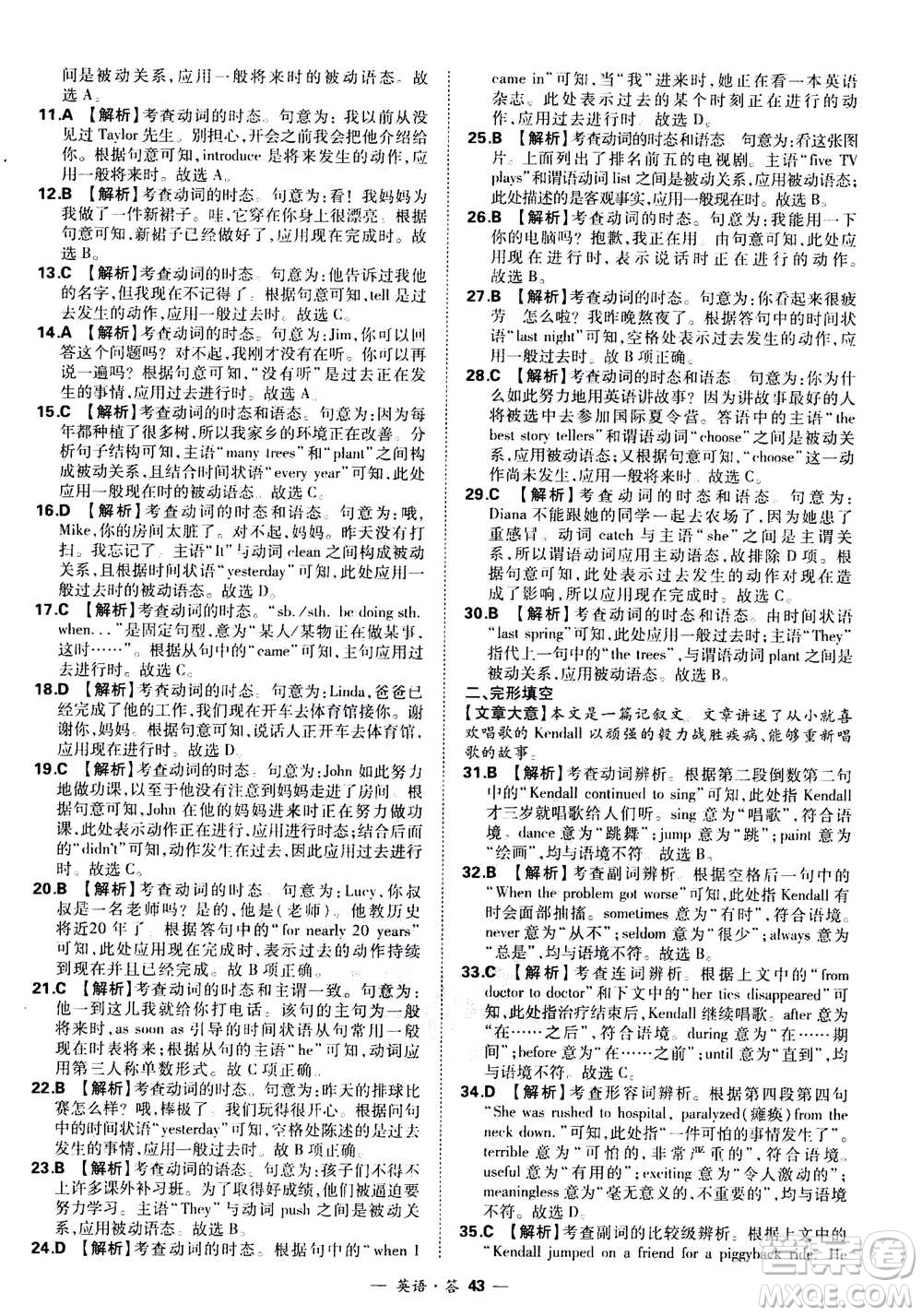 2021中考復(fù)習(xí)使用天利38套全國各省市中考真題?？蓟A(chǔ)題英語參考答案