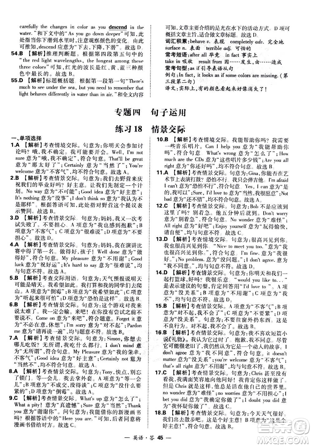 2021中考復(fù)習(xí)使用天利38套全國各省市中考真題?？蓟A(chǔ)題英語參考答案