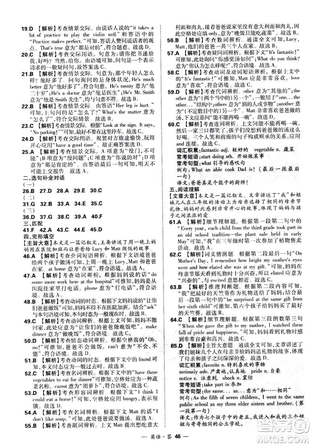 2021中考復(fù)習(xí)使用天利38套全國各省市中考真題?？蓟A(chǔ)題英語參考答案