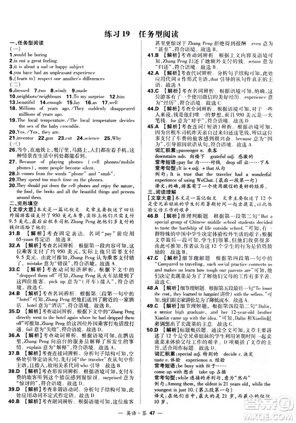 2021中考復(fù)習(xí)使用天利38套全國各省市中考真題?？蓟A(chǔ)題英語參考答案