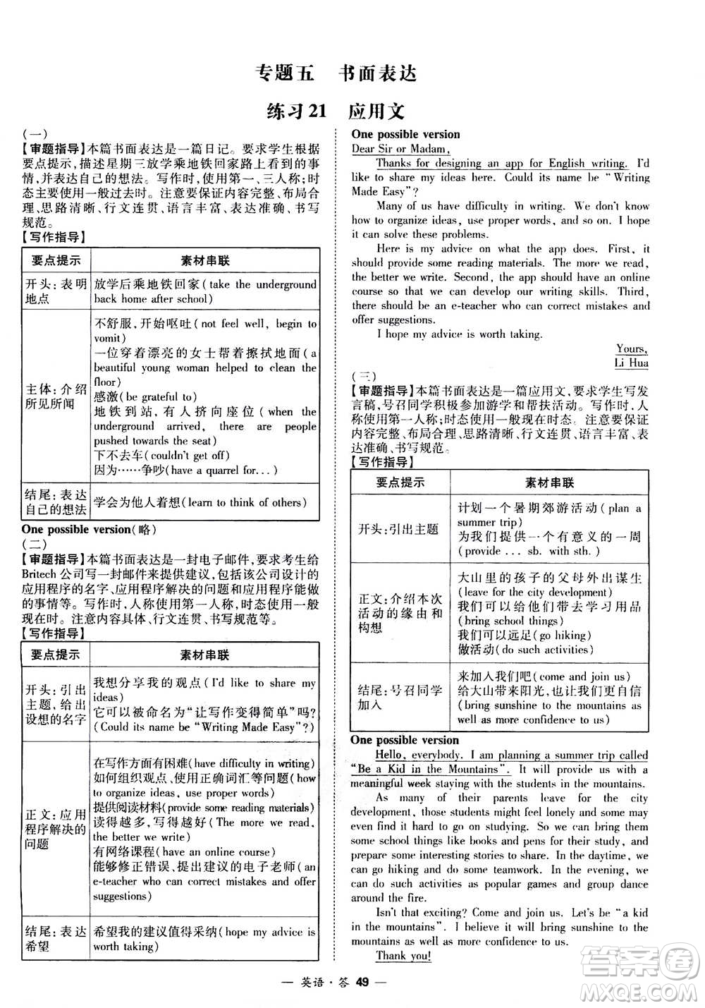 2021中考復(fù)習(xí)使用天利38套全國各省市中考真題?？蓟A(chǔ)題英語參考答案