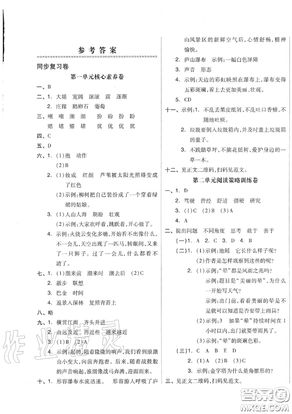 天津人民出版社2020秋全品小復(fù)習(xí)四年級語文上冊人教版答案