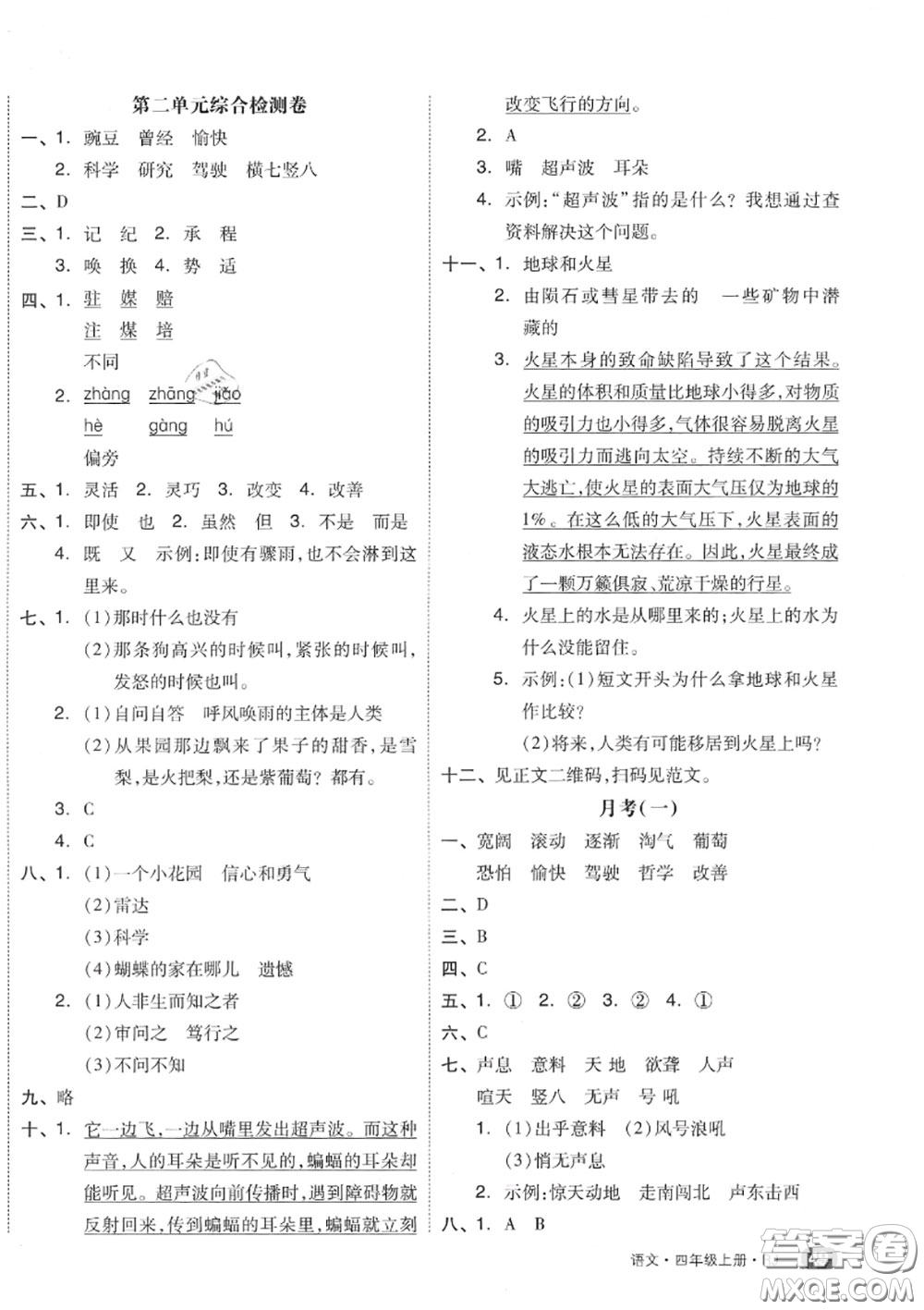 天津人民出版社2020秋全品小復(fù)習(xí)四年級語文上冊人教版答案