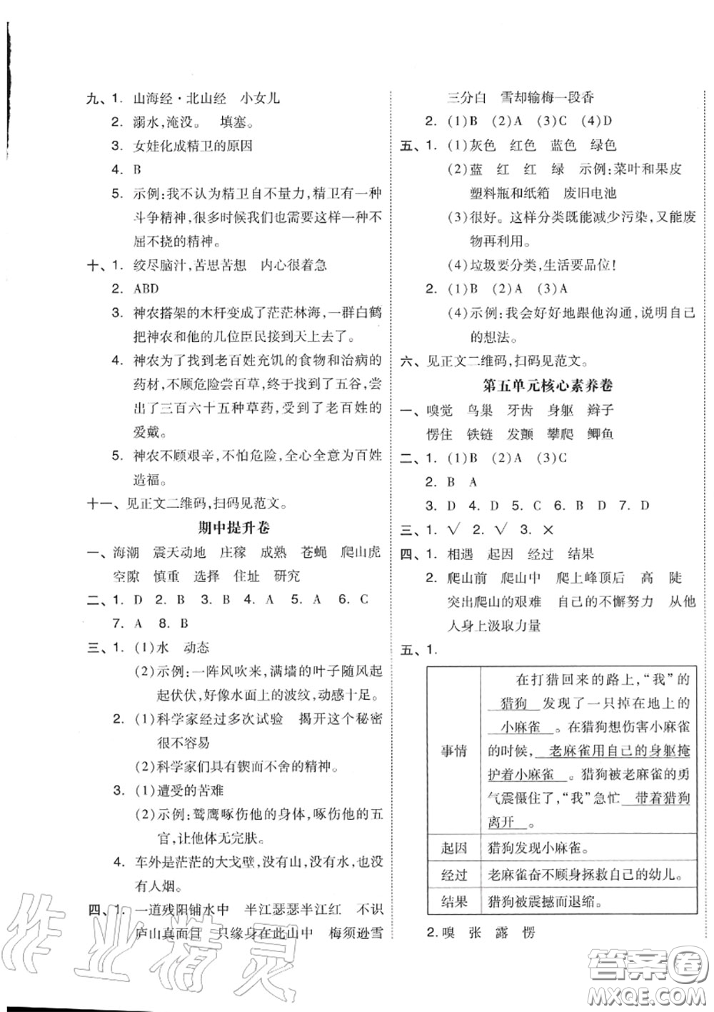 天津人民出版社2020秋全品小復(fù)習(xí)四年級語文上冊人教版答案