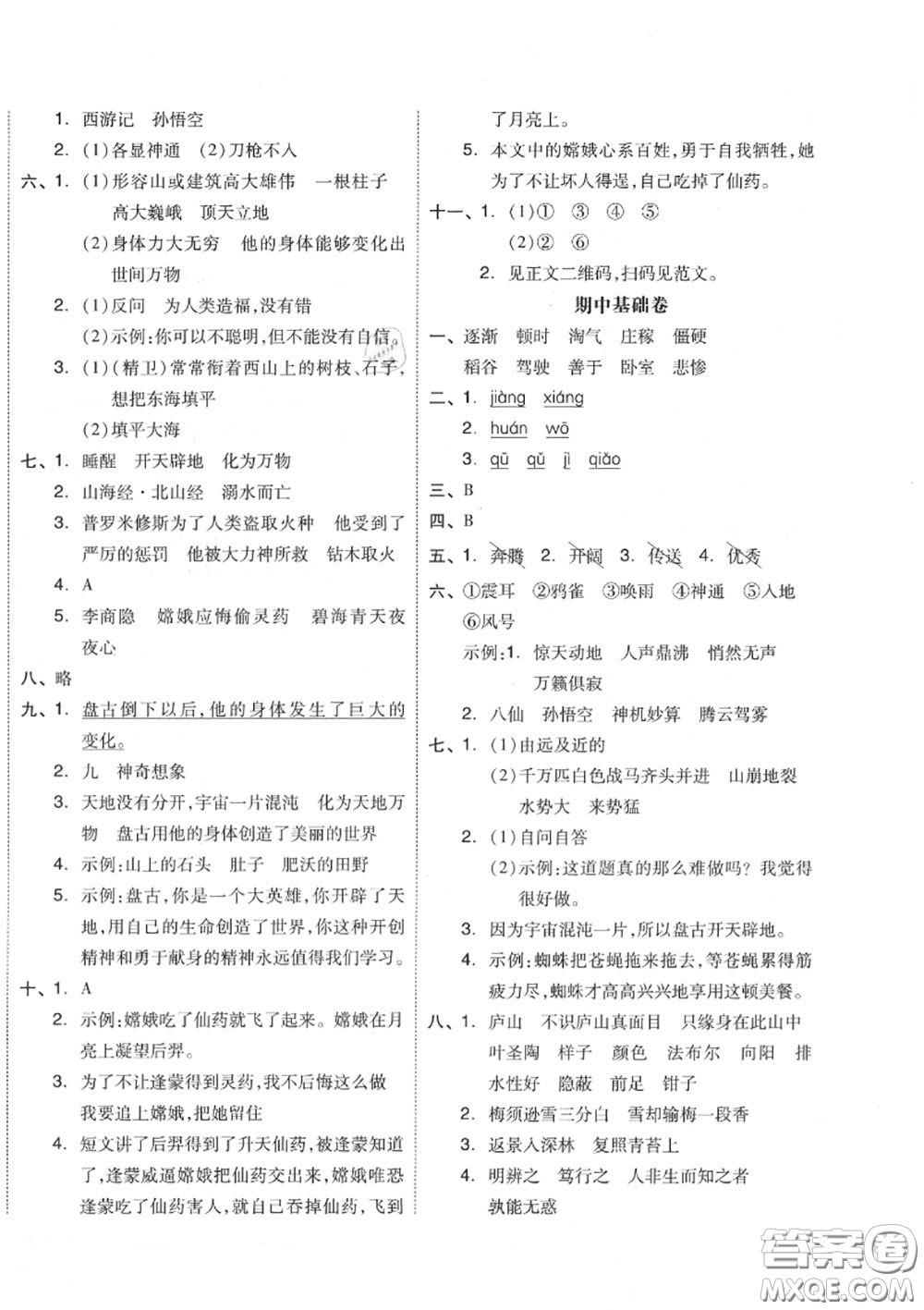 天津人民出版社2020秋全品小復(fù)習(xí)四年級語文上冊人教版答案