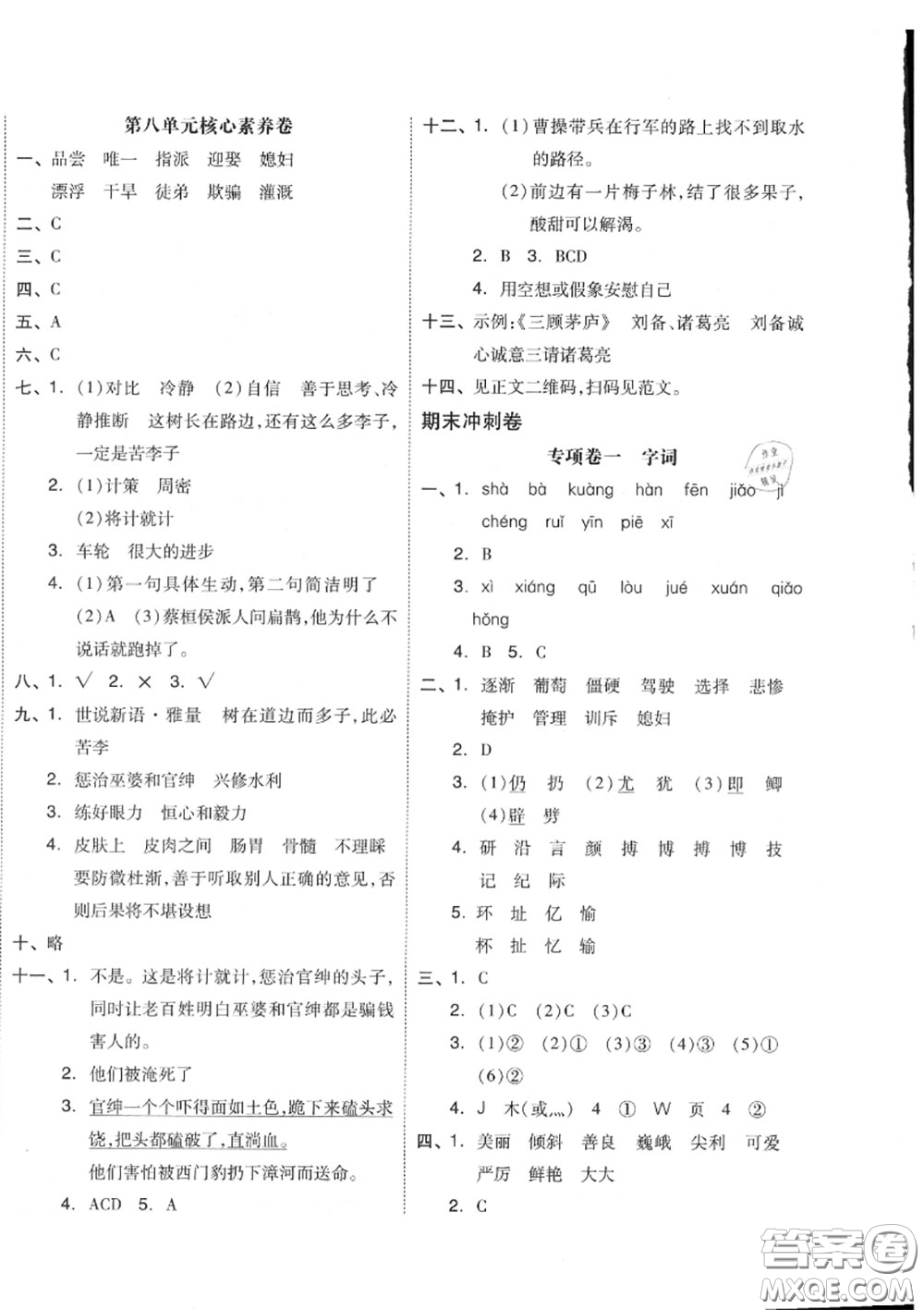 天津人民出版社2020秋全品小復(fù)習(xí)四年級語文上冊人教版答案