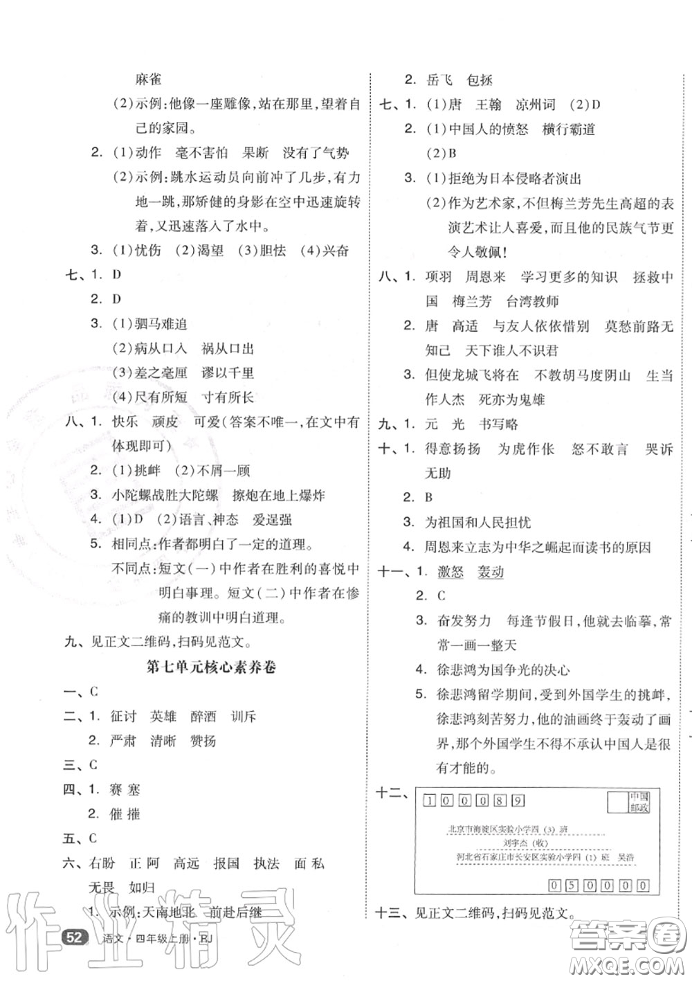 天津人民出版社2020秋全品小復(fù)習(xí)四年級語文上冊人教版答案