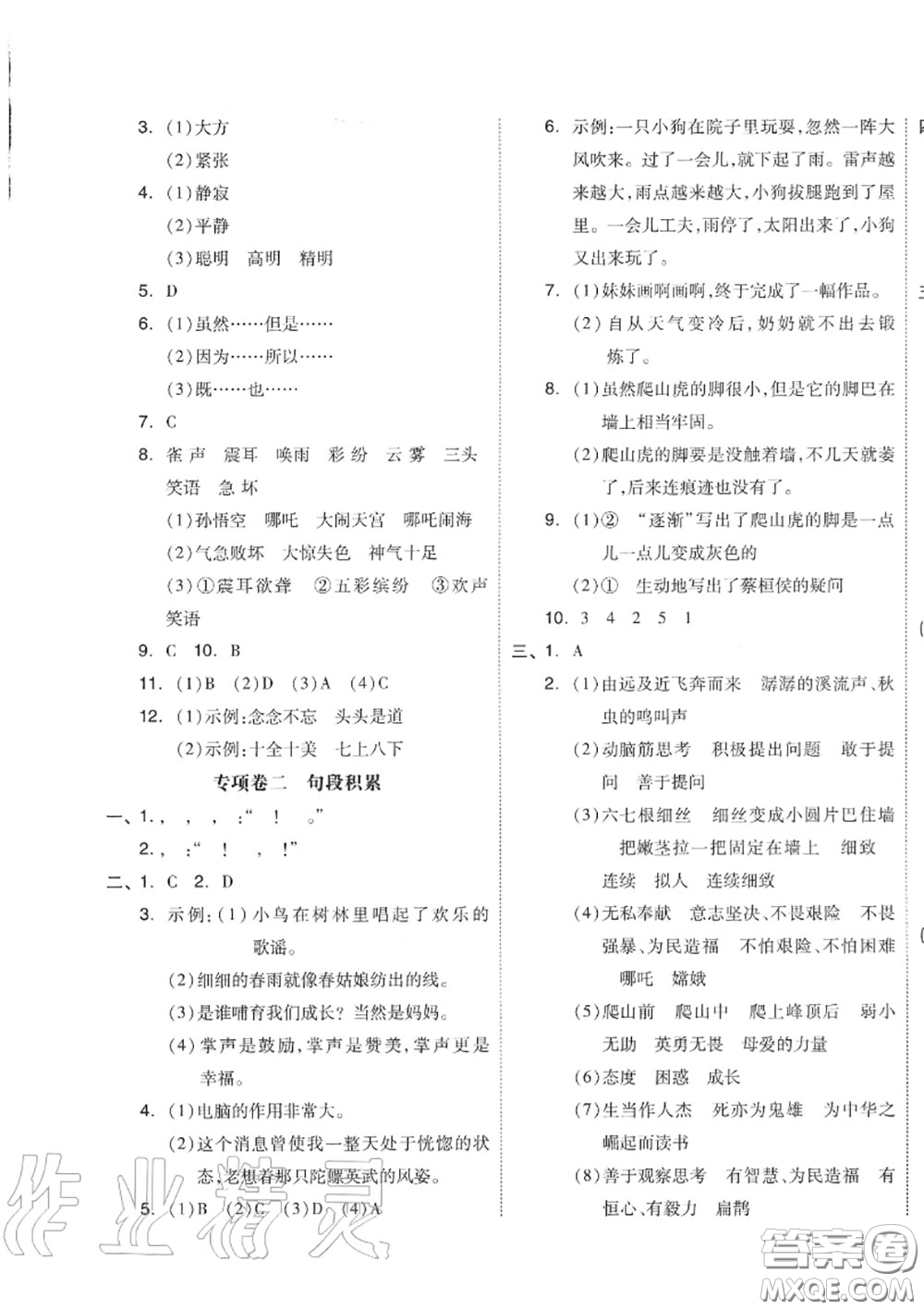 天津人民出版社2020秋全品小復(fù)習(xí)四年級語文上冊人教版答案