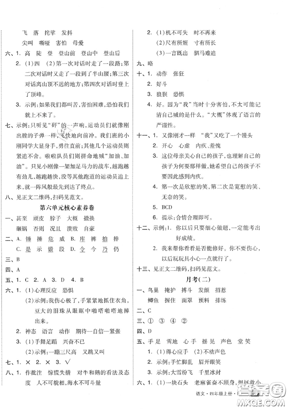 天津人民出版社2020秋全品小復(fù)習(xí)四年級語文上冊人教版答案