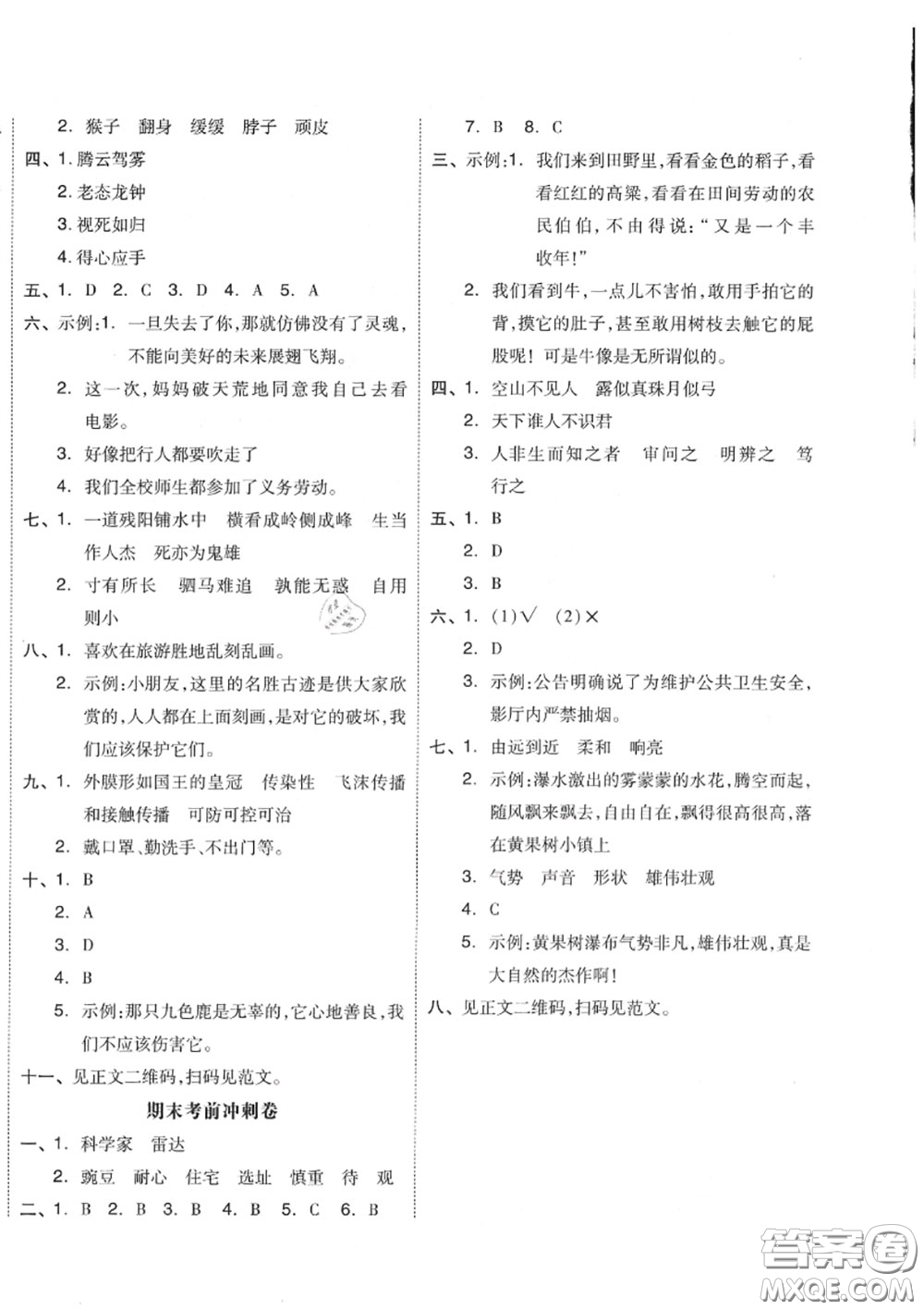 天津人民出版社2020秋全品小復(fù)習(xí)四年級語文上冊人教版答案