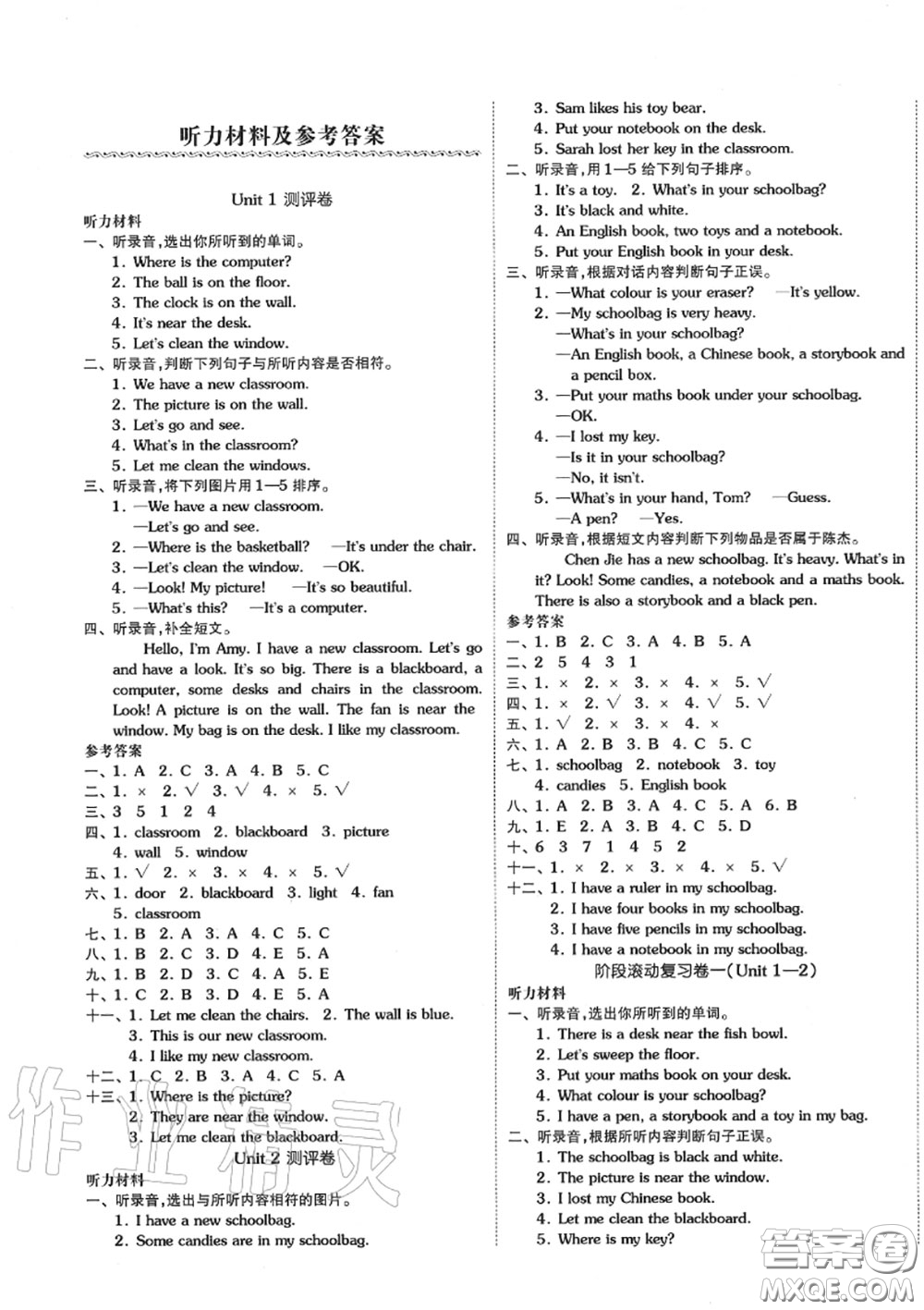 天津人民出版社2020秋全品小復(fù)習(xí)四年級(jí)英語(yǔ)上冊(cè)人教版答案