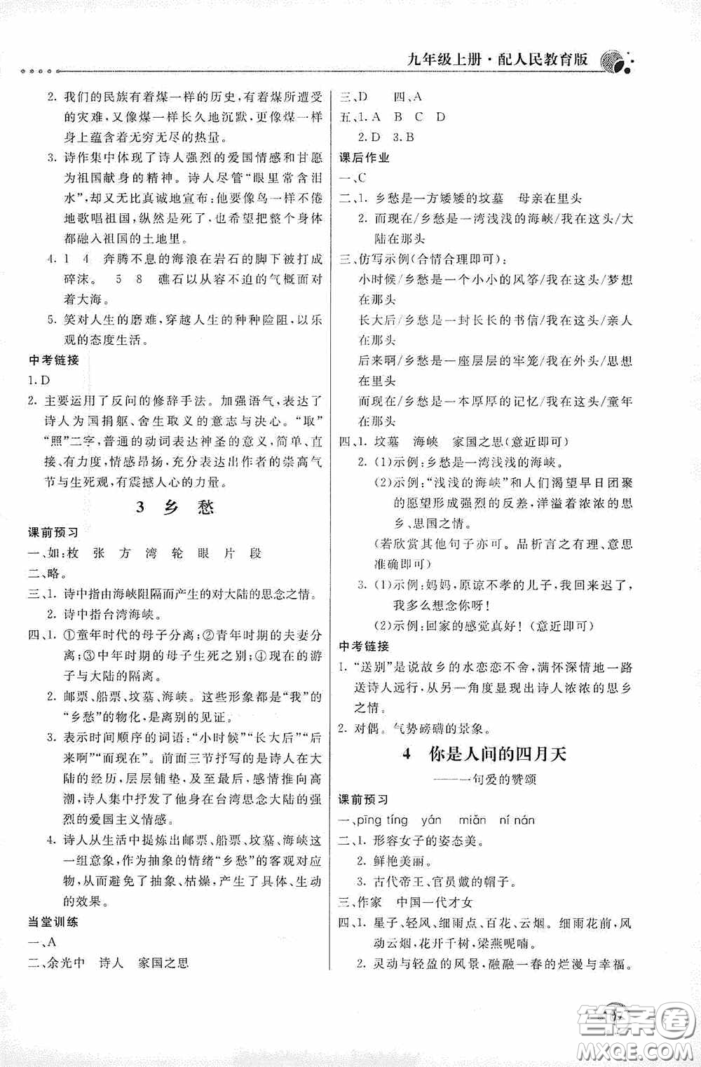 北京教育出版社2020新課堂同步訓(xùn)練九年級(jí)語文上冊(cè)人教版答案