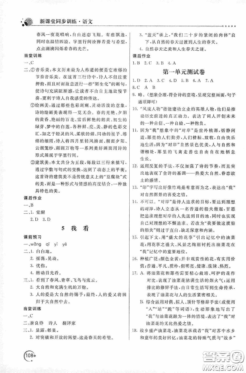 北京教育出版社2020新課堂同步訓(xùn)練九年級(jí)語文上冊(cè)人教版答案