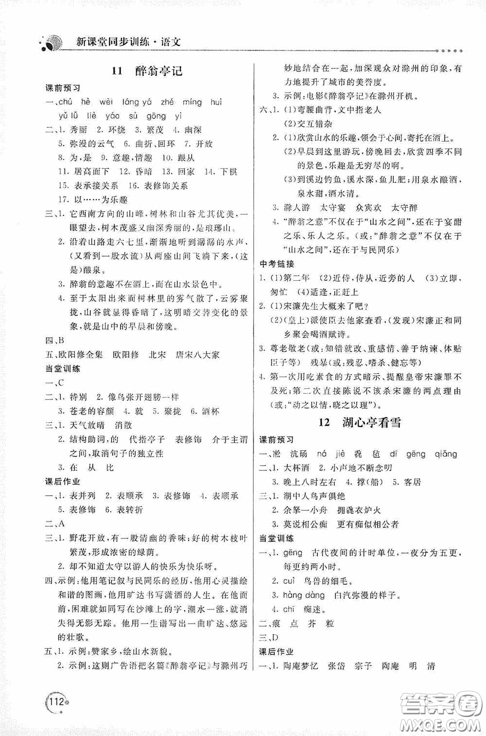 北京教育出版社2020新課堂同步訓(xùn)練九年級(jí)語文上冊(cè)人教版答案