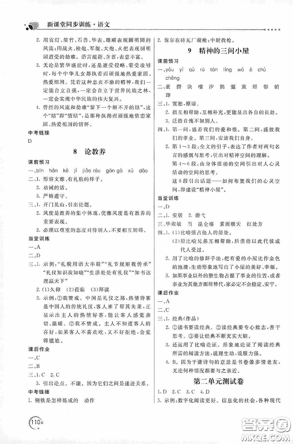 北京教育出版社2020新課堂同步訓(xùn)練九年級(jí)語文上冊(cè)人教版答案