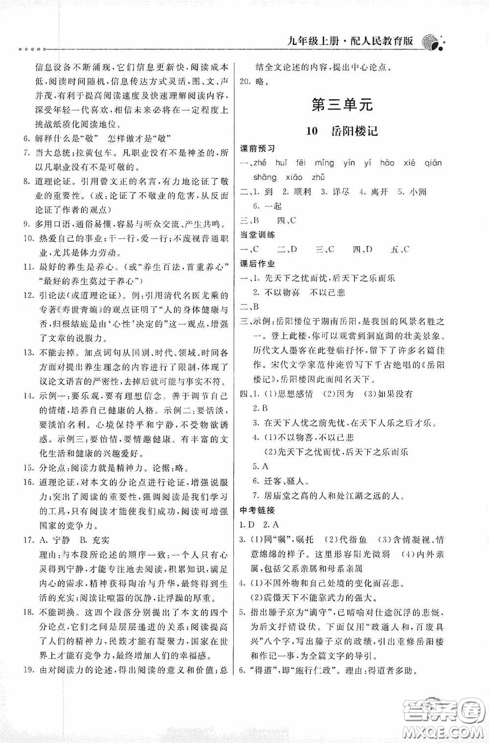 北京教育出版社2020新課堂同步訓(xùn)練九年級(jí)語文上冊(cè)人教版答案