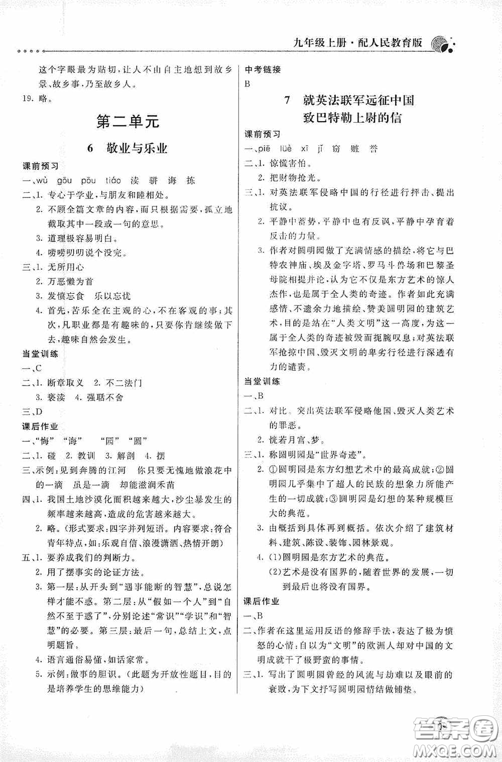 北京教育出版社2020新課堂同步訓(xùn)練九年級(jí)語文上冊(cè)人教版答案