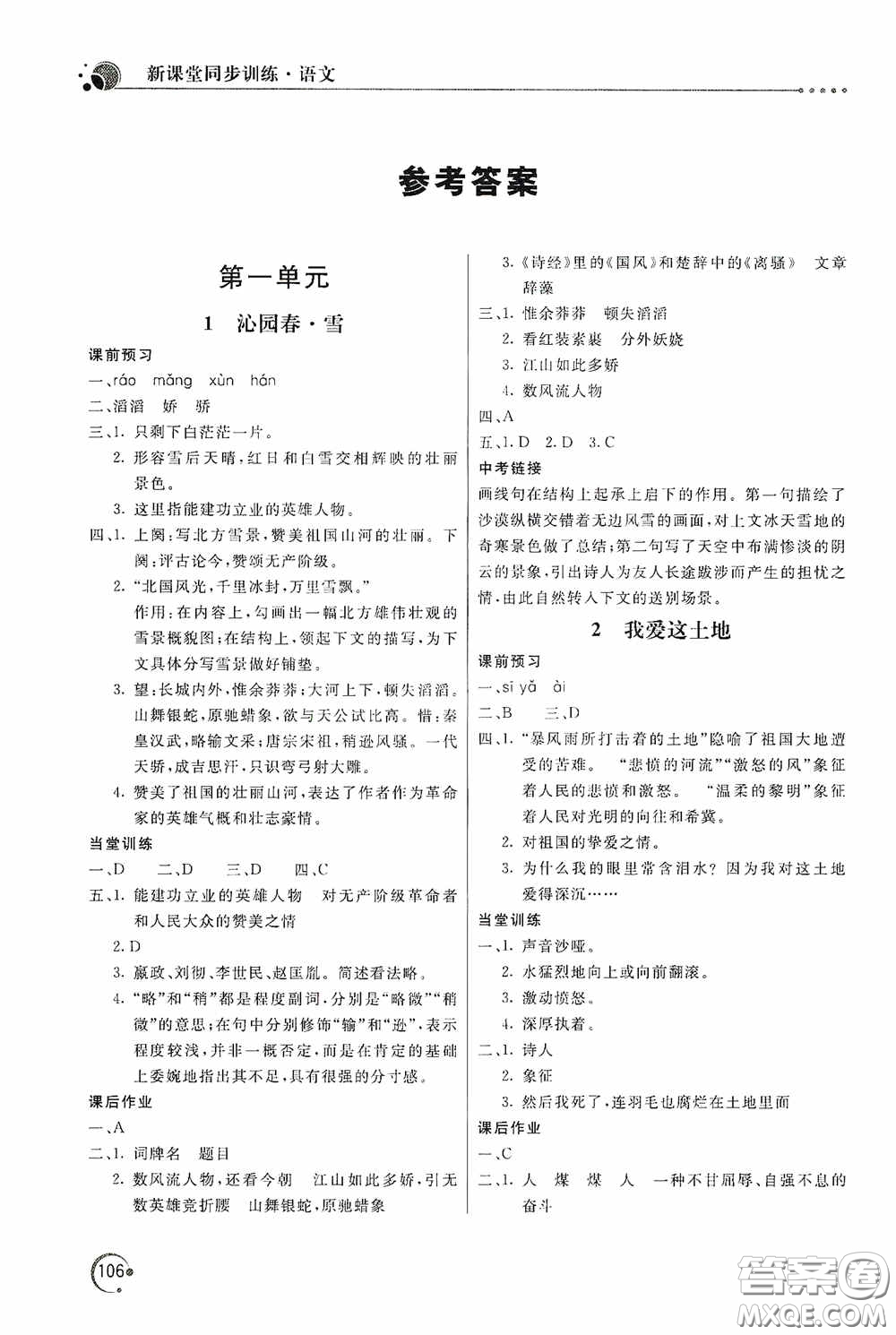 北京教育出版社2020新課堂同步訓(xùn)練九年級(jí)語文上冊(cè)人教版答案